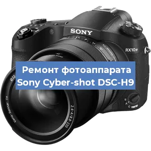 Ремонт фотоаппарата Sony Cyber-shot DSC-H9 в Ростове-на-Дону